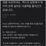 캐리어에 넣은 명품백이 사라짐