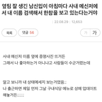 [드루와] 어제 짝남이 카톡프사 급식<b>메뉴</b> 본다는애
