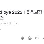 [NCT드림] 드림 자컨 기사뜸ㅋㅋㅋ