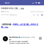 역<b>바이럴</b> 당하는거 누가봐도 아이브 같은데