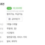 얘들아 이 알바 ㄱㅊ?
