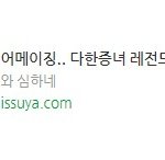 옆팀 잘생긴 남신입이 아침마다 사내 메신저에서..