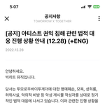투바투 고소장 <b>제출</b>했대