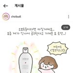 인스타툰에서 <b>로션</b> 공구한다던데