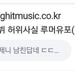 아미들은 아직도 허위사실인줄 <b>아네</b>..