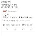 [NCT드림] ㅋㅋ결국 니네가 <b>한</b> <b>일</b> 다 돌려받을거다
