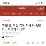 확전이라고 말한 다음 윤석열 뭐<b>하러</b> 갔는지 앎?