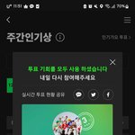 [NCT드림] 오늘도 주간인기상 <b>투표</b> ㄱㄱㄱㄱ