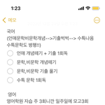[댓글부탁해] 고3 겨울방학 계획 평가좀ㅠㅠㅠㅠ
