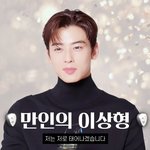 차은우 다시 태어나도 차은우로 태어나고 싶대