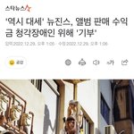 [뉴진스] 뉴진스 앨범 판매 수익금 기부한대