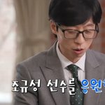 유퀴즈 조규성편 특별 게스트