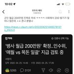 [댓글부탁해] 군인 200만원에 대한 <b>이화</b>여대생의 생각