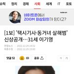 [드루와] 택시기사 전여친 <b>연쇄</b>살인범 얼굴 공개됨