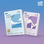 수능특강 <b>표지</b> 언제 정해졌었네?!
