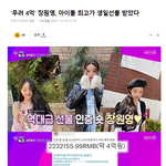 장원영 생일선물로 4억원어치 조공받았대