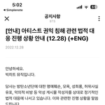 하이브돌들 고소공지