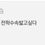 [댓글부탁해] 이거 어떻게 <b>필터링</b>에 안걸림?