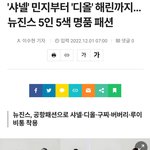 근데 여돌 명품으로 싸우는게 젤 어이없는거같음