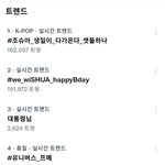 <b>조슈아</b> 1군이구나 생일 실트 1,2위