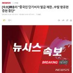 [댓글부탁해] 중국인 <b>차별</b> 제발 멈추세요!
