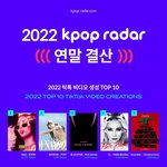 [모두드루와] 2022 <b>kpop</b> 틱톡 비디오 생성 top 10