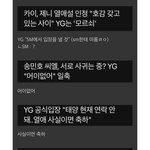 디스패치 <b>YG</b>반응이 약올라서