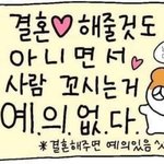 가벼운호감으로 <b>찝적</b>대지마