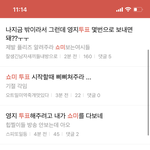 이영지 투표좀 해줘 여성우승자 만들자