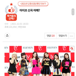 딱 1년전 아이브 <b>일레븐</b> 나왔을때 판 반응