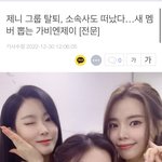 제니 <b>탈퇴</b>한대 기사뜸