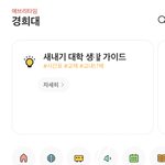 내가 <b>에타</b>에 들어오다니
