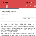 [드루와] 요즘 <b>재수</b>글 많이 올라오던데