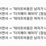 오랜 데이트비용 논란 끝내줌