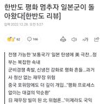 전범 일본이 또다시 한반도전쟁 일으키려 합니다