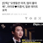 아이유 <b>이종석</b> 열애설 뭐냐