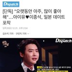 아이유 이종석 열애 디스패치 뜸