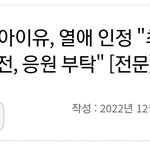 아이유종석 둘이 겁나 사랑하나<b>보네</b>ㅋㅋㅋ
