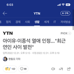 <b>이종석</b>아이유 사귄대