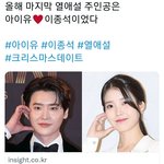 이종석 <b>권나라</b>라며? 아이유였네