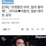 <b>이종석</b>이 아이유 짝사랑한거구나
