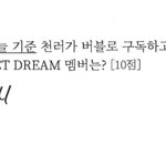 [<b>NCT</b>드림] 이거 <b>지성</b>이 뭐라고 쓴 거야?