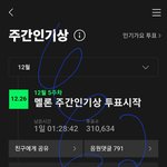 [NCT드림] 지인들 멜론 <b>투표권</b> 끌어오자