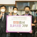 [사뭇진지] 청년자원봉사단 위아원 전북지부, 헌혈증 3012장 기부