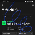 [NCT드림] 주간 인기상 마감 6시간 남았다 1등 <b>유지</b> 꼭 하자