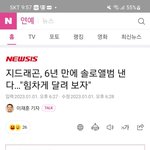 우리 형 나온데 <b>음반</b>좀 내주지 ㅠ 지디형 ㅠ