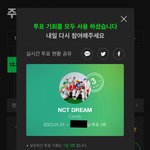 [NCT드림] 멜주 투표 <b>완료</b>~!