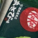 친구가 준 와사비맛 킷캣 먹을 자신<b>이업</b>ㄹ음