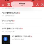[드루와] 내 <b>에어</b>팟 귀신 들린거같음 개무서워