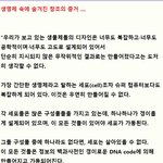 생명체 속에 새겨놓은 <b>창조</b>의 증거 ....